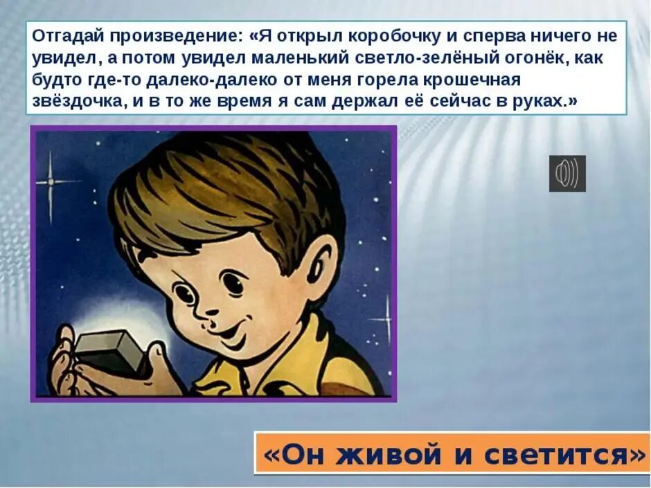 Рассказ про он живой и светится. Он живой и светится иллюстрации. Произведение он живой и светится. Он живой и светится Драгунский. Рисунки к рассказу "он живой и сиетится.