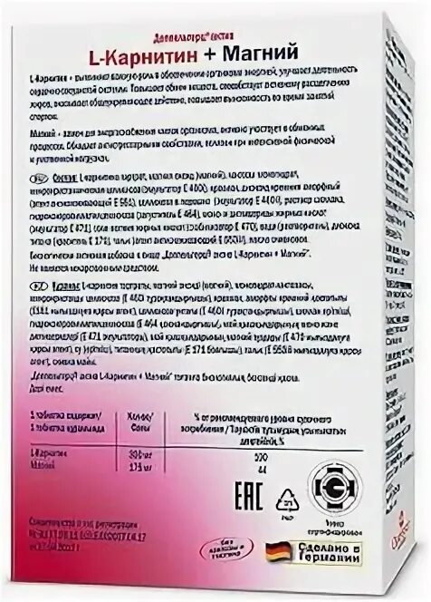 Доппельгерц актив карнитин. Магний л карнитин. Доппельгерц Актив l карнитин.