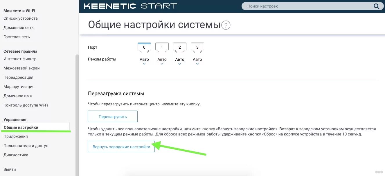 Как сделать сброс настроек роутера. Zyxel сброс роутера. zyxel keenetic 4g сброс. keenetic сброс до заводских настроек. сброс роутера кинетик.