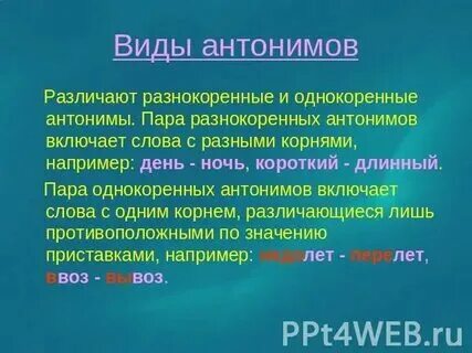 Анализ антонимической пары