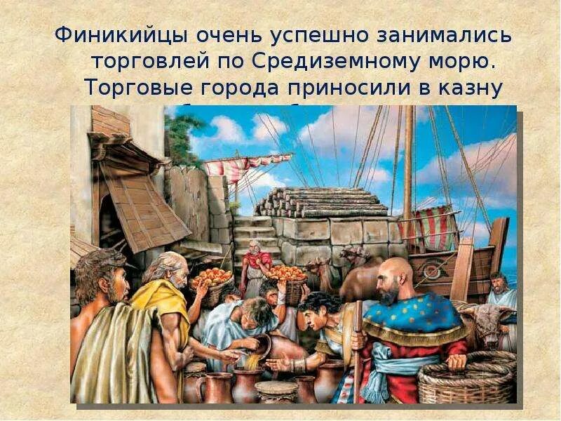 История финикийцев