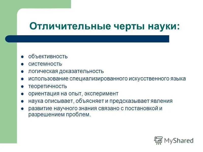 Признаки научных организаций