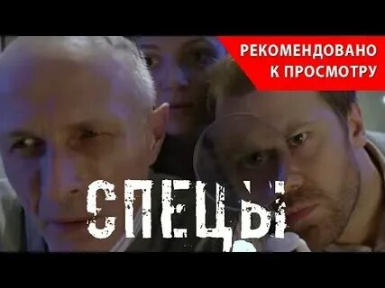 Бывший продолжение спеца