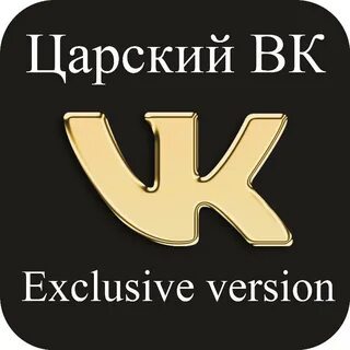 Exclusive version