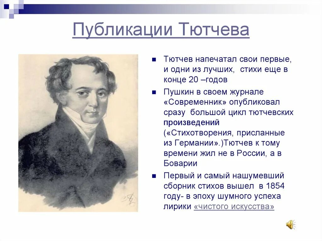 Тютчев 1 класс. Ранние стихи Тютчева. Стихи ф.и.Тютчева. Тютчев 1854 год о России. Тютчев Возвращение в Россию.