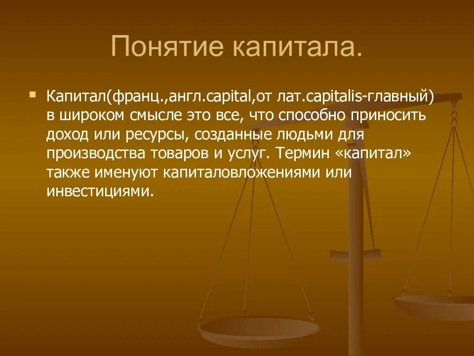 Как вы понимаете смысл понятия инвестирование