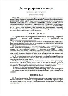 Договор дарения жилого дома 2024