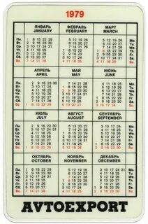 1979 год октябрь