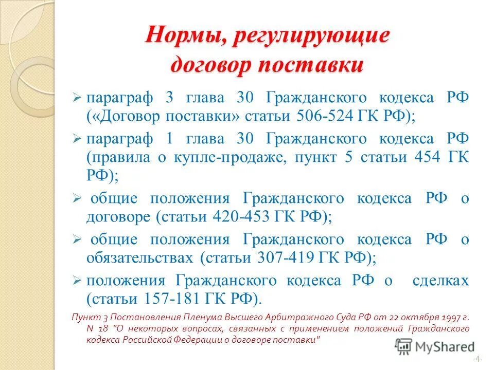 статья 191. главы гк рф. общие положения о купле-продаже. статья 191 часть 5. фз от 30 ноября 1994 51-фз гражданский кодекс.