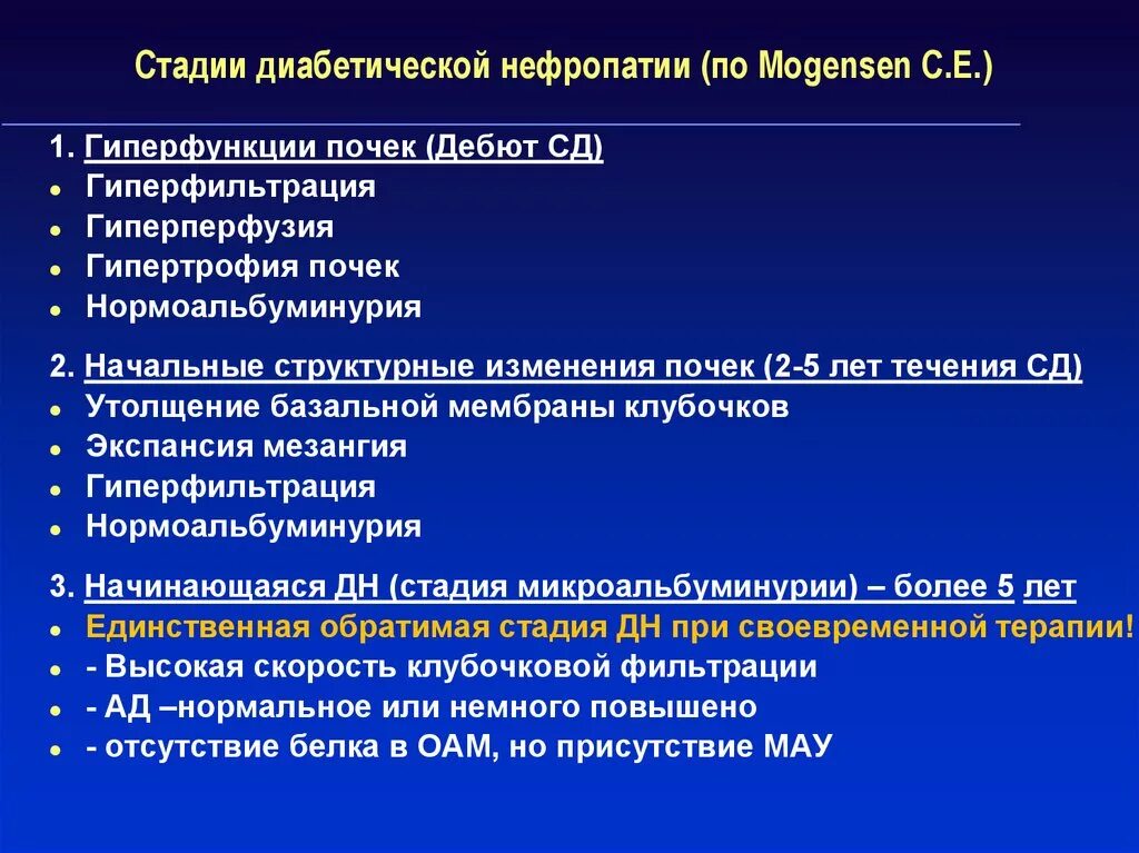 Диабетическая нефропатия на УЗИ почек. Диабетическая нефропатия 2 стадия. Стадии диабетической нефропатии. УЗИ почек при диабетической нефропатии. Диабет 1 мкб 10