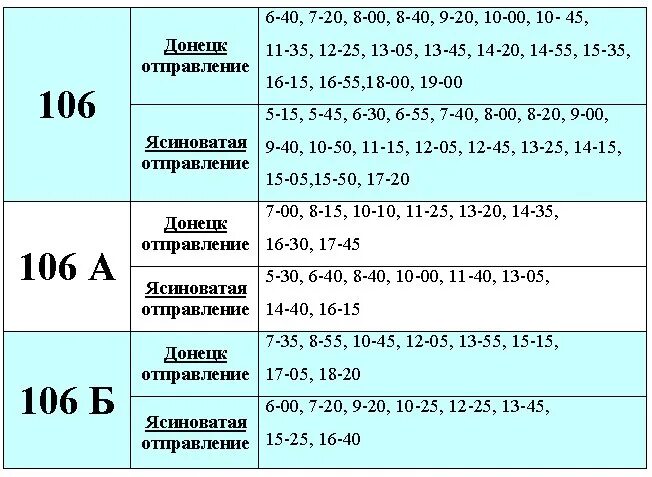 Кладбище каплино старый оскол расписание. Расписание 106 автобуса Кемерово. Расписание движения автобуса 106. Расписание 106 автобуса Тверь. Расписание 106 автобуса Бийск.