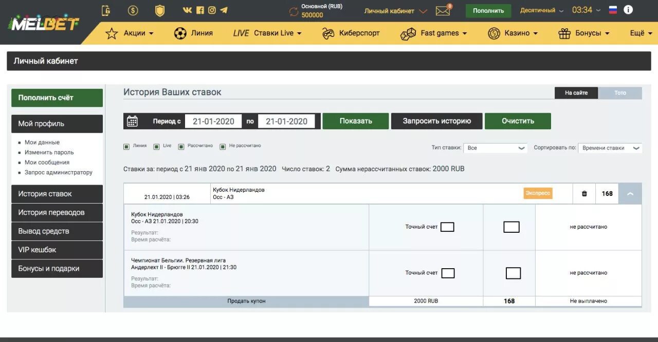 Fast games day мелбет. Скрины ставок Мелбет. Точный счет. Точный счёт скрины. Мелбет счет.