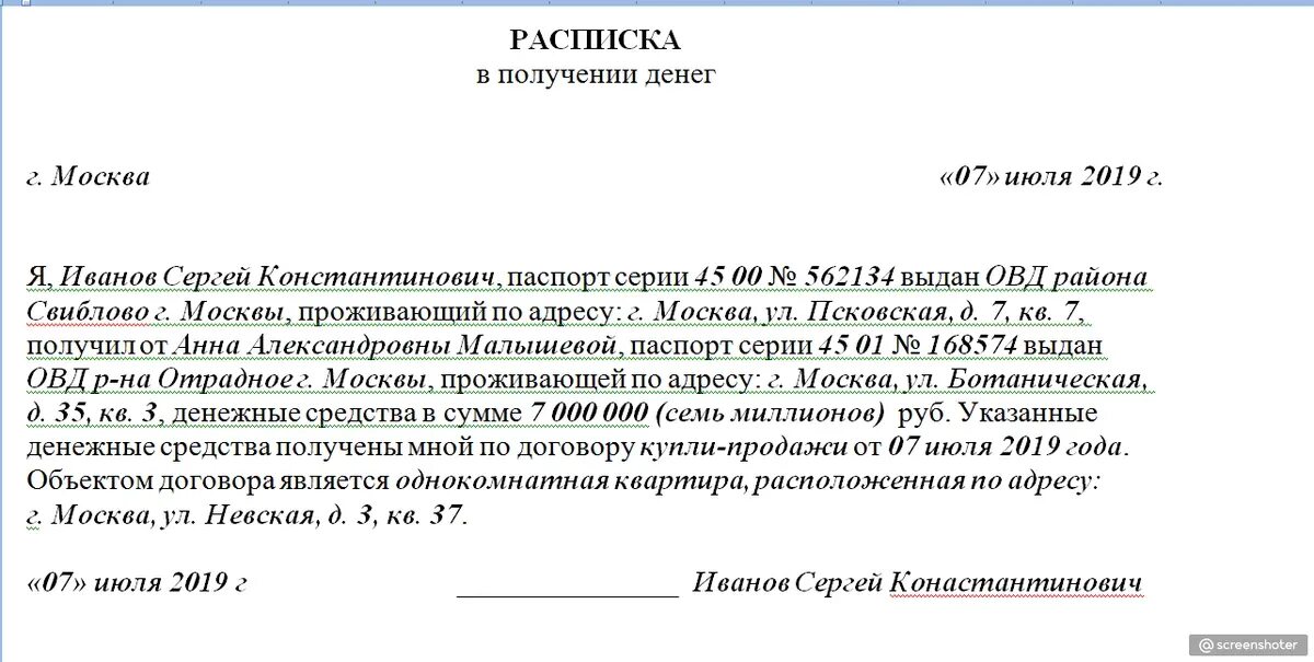 Имеет ли расписка написанная от руки. Имеет ли расписка написанная от руки