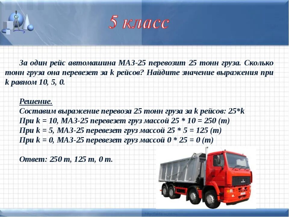 Суммарная масса грузов. Количество тонн груза. машина сколько тонн. сколько тонн перевозит камаз. задачи по грузовым перевозкам.
