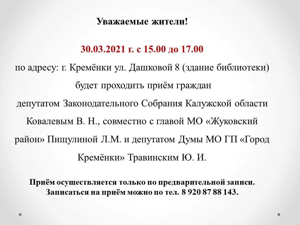 Информация о приеме граждан