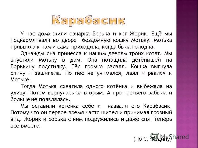 Презентация изложение текста 4 класс. Изложение 4 класс. Текст для изложения 4 класс. Контрольное изложение. Изложение 4 класс по русскому.