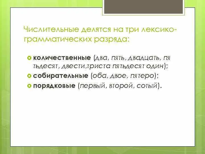 Имена числительные делятся на 2 группы. Числительные делятся на. Количественныеиммена числительные дклляиься НП. Имена числительные делятся на. Числительное делится на.