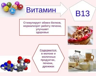 Роль витаминов в обмене белков
