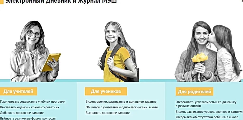 Почему не могу войти в мэш. Мэш электронный дневник. электронный дневник московская школа. образовательная платформа электронный журнал.