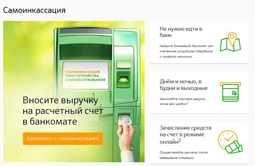 Как внести деньги на карту без карты