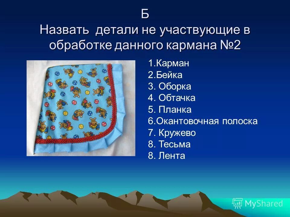 Накладной карман с тесьмой. Оригинальные карманы на одежде. Накладные карманы с клапаном. Накладные карманы шить. Накладные карманы.