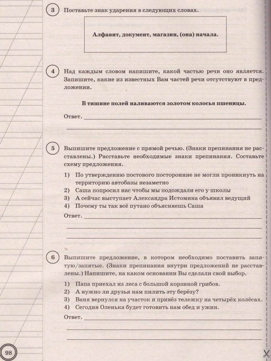 Впр по русскому 5 класс 2018 год. Кузнецов ВПР русский язык 5 класс 25 вариантов. ВПР 5 класс русский язык 2022. ВПР 5 класс русский язык Кузнецов Сененко 25 вариантов ответы. ВПР 5 класс русский язык Сененко.