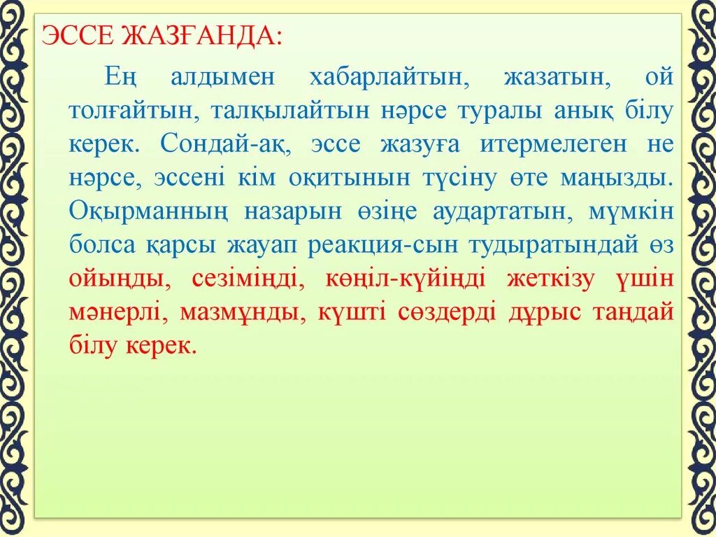 Эссе жазу. Эссе деген не. Презентация эссе. Эссе презентация қазақша. Түсінік хат