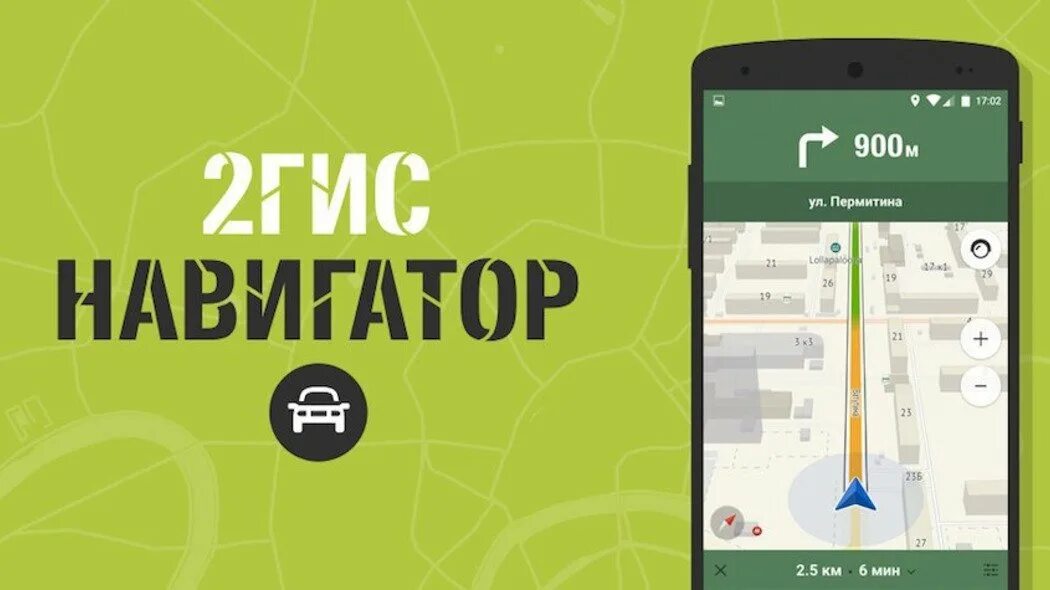 Приложение 2 гис представляет угрозу для устройства. 2гис навигатор. приложение 2гис. 2gis навигатор для андроид. 2 гис навигатор для андроид.