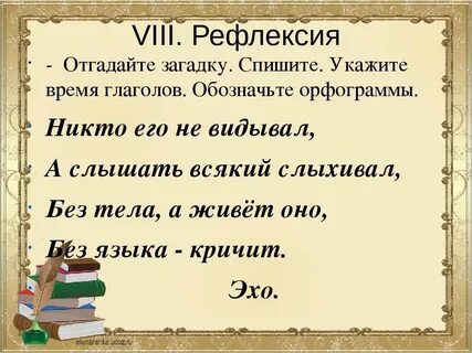 Загадки в прошедшем