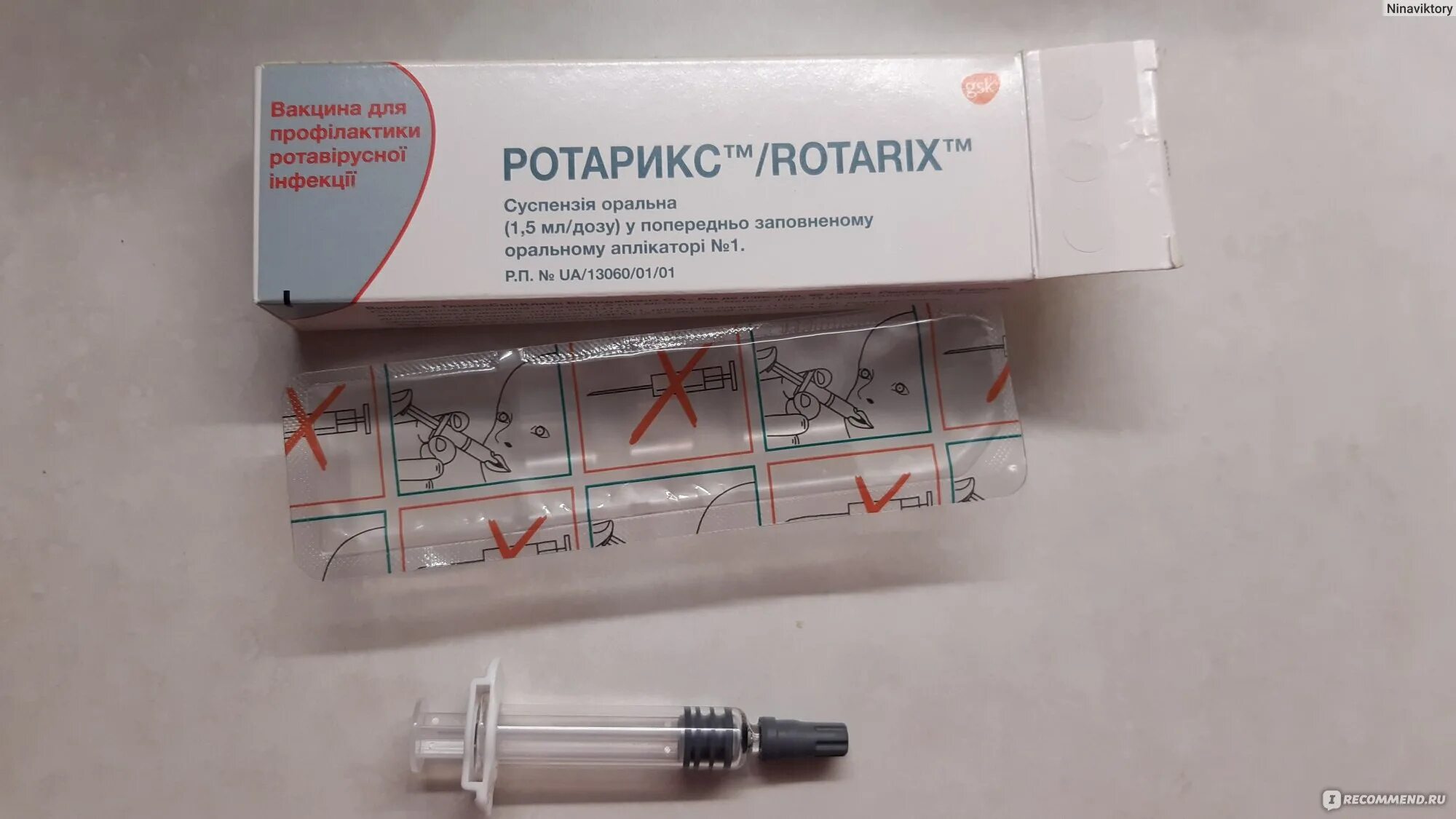 Ротарикс производитель. Ротарикс показания. Ротарикс вакцинация. Прививка ротарикс. Ротарикс вакцина.