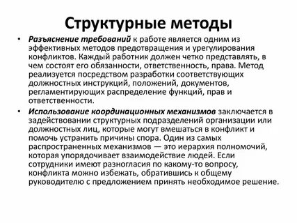 Технологии структурного анализа