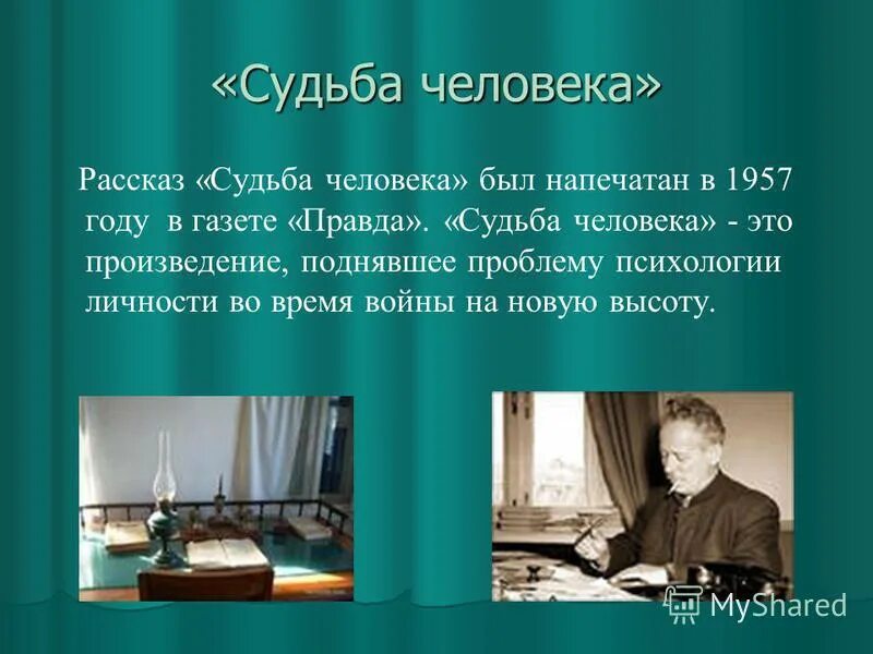 выбор судьбы рассказ