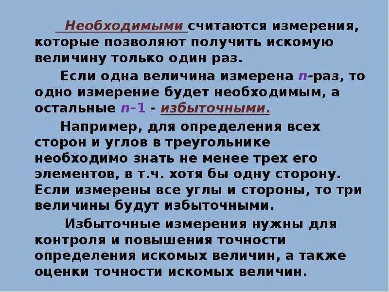 Избыточные измерения это. Понятие об ошибках измерений. Теоретическое определение искомой величины. Искомая величина это. Найти искомую величину