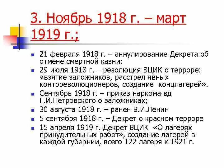 1918 событие в истории