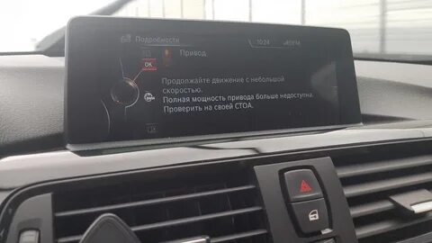 Ошибка привода бмв