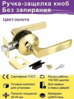 Защелка дверная для межкомнатной ручки