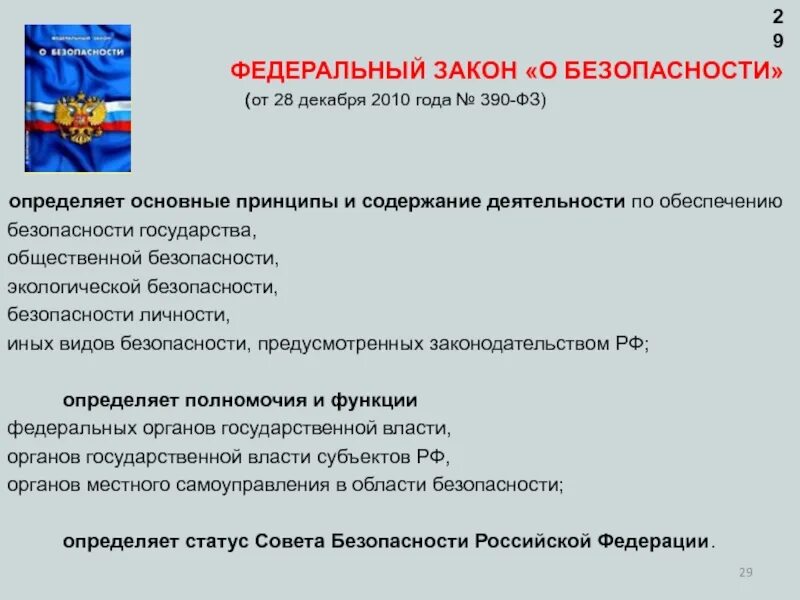Федеральное определение