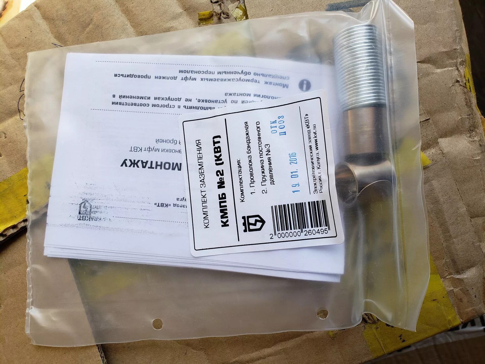 Комплект непаянного заземления нкз 16-50. Комплект заземления кмпб-5. Комплект заземления кмпб-1. Комплект заземления кмпб-4. Арматура raychem/eakt-1655.