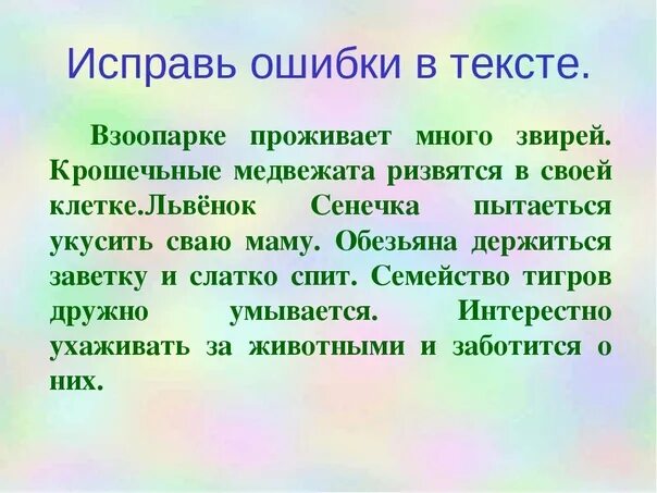 Текста с ошибками 9