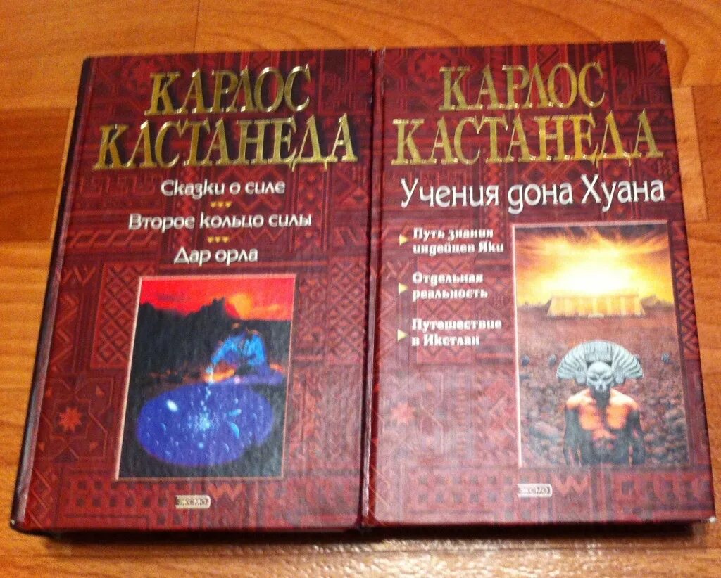 Согласно учению карлоса кастанеды физической. Кастанеда книги. Список книг Кастанеды. Карлос Кастанеда учение Дона Хуана. Карлос Кастанеда все книги.