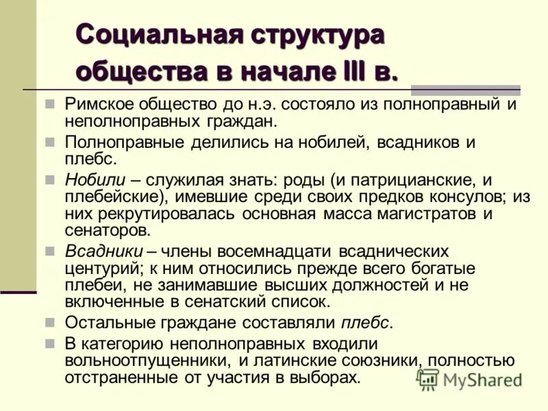 Структура общества древнего рима. Структура общества древнего рима. Структура общества рима. Социальная структура древнего рима таблица. Структура общества в древнем риме.