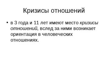 Кризис отношений супругов