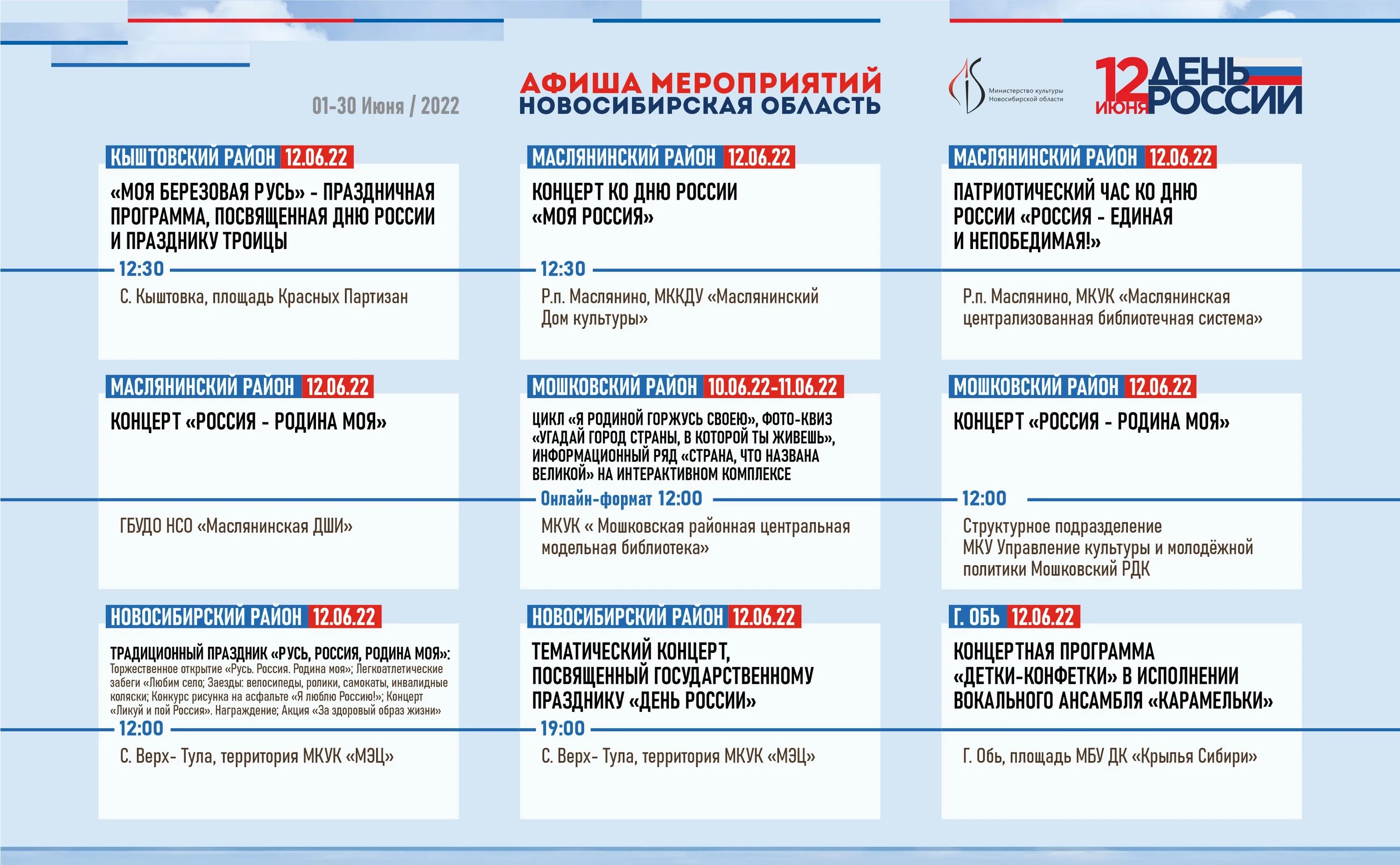 12 июня программы. Новосибирск 12 июня мероприятие. Праздник день России программа празднования. Концертная программа Новосибирск. Концертная программа моя Россия.