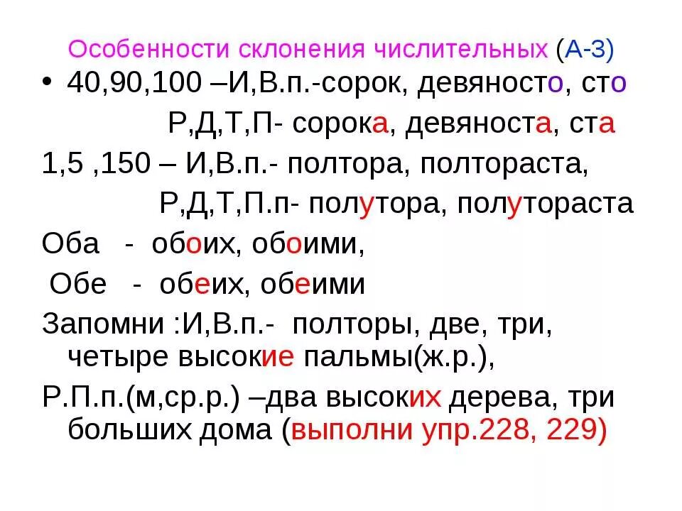 Склонение числительных 40 90 СТО. Особенности склонения имен числительных. Особенности склонения числительных. Склонение числительных таблица полтора.