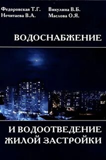 Система водоснабжения учебник