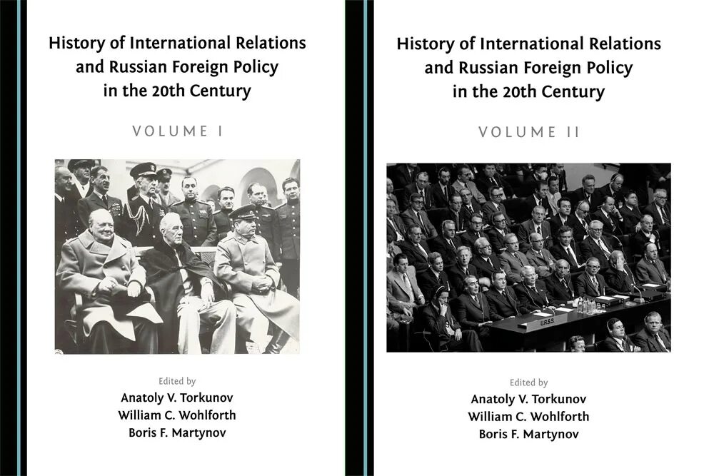 Торкунов история международных