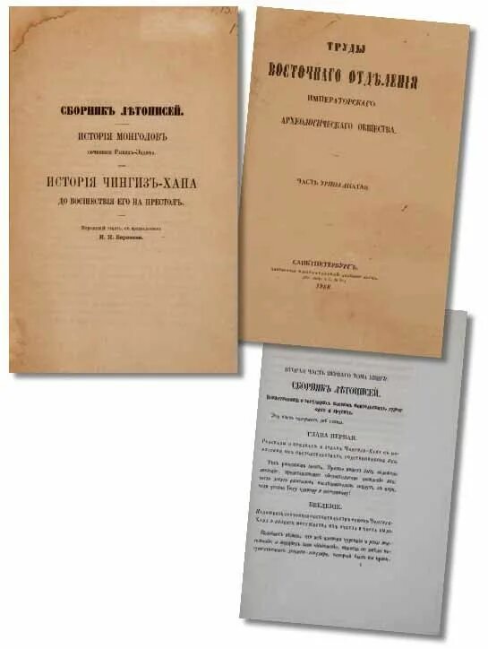 Псков летопись. Сборник летописей. Книга рашид ад дин сборник летописей. Сборник летописей рашид ад-дина дата издания. Рашид-ад-дин сборник летописей.