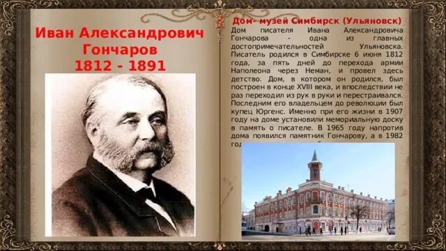 Писатели Ульяновска. Ульяновские Симбирские Писатели. Известные люди Симбирска. Известные люди чимбирского Ульяновска. Писатель симбирска