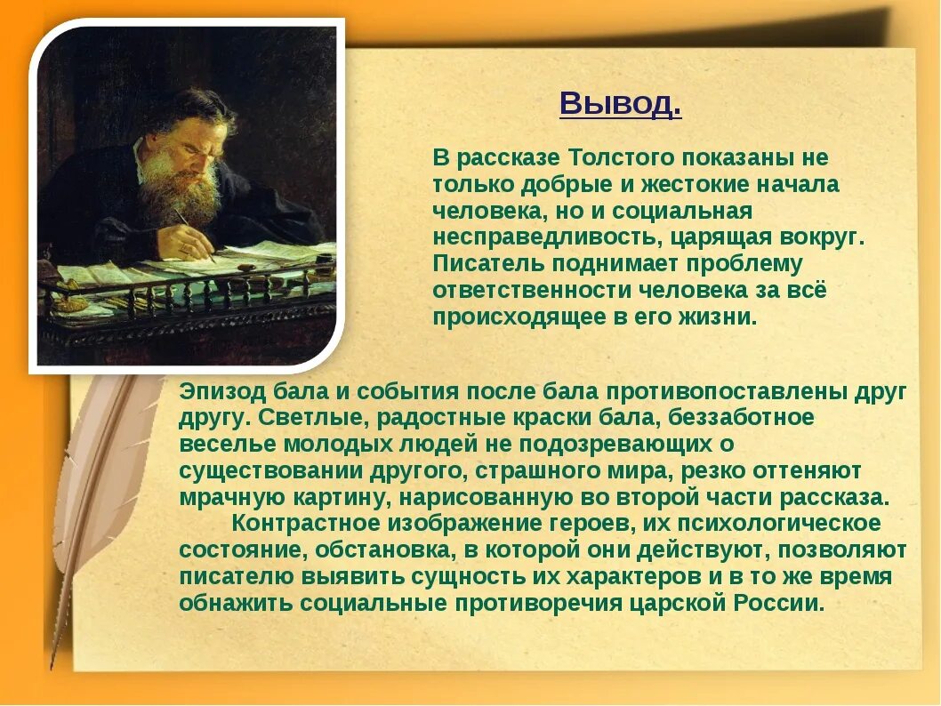 Подумай что писатель мог наблюдать. Анализ рассказа после бала кратко. Заключение после бала. Анализ произведения Толстого после бала. Анализ рассказа л н Толстого после бала.