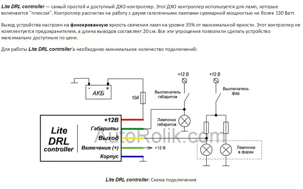 Lite DRL Controller схема подключения. Контроллер для светодиодных ДХО / DRL схема подключения. DRL Controller ходовых огней схема подключения. Схема подключения китайского контроллера на ходовые огни.. Подключение контроллера дхо